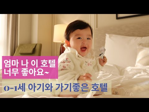[ENG] 8개월 아기와 호캉스, 인천 파라다이스시티 호텔 리뷰 | Hotel Stay with a baby in Korea| Incheon Paradise Hotel Review