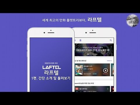 1편. 라프텔 (간단 소개 및 둘러보기): 불법 애니 스트리밍이 판을 치는 마당에 당당히 등장하다! [서브컬쳐STORY] [Ep.1]