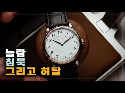 [와치빌런-100] 현실에서 본 가장 아름다운 시계. 랑에 운트 죄네 1815 씬 허니골드 !!!