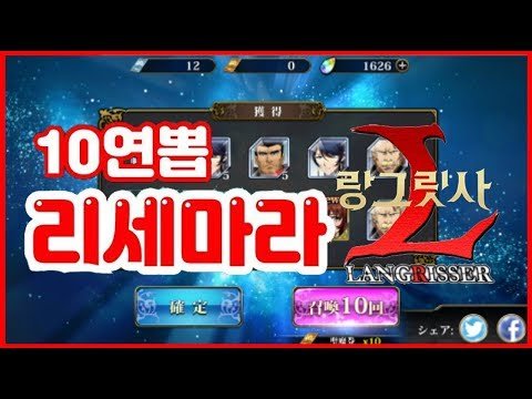 랑그릿사 10분만에 10연뽑 리세마라 하는 방법
