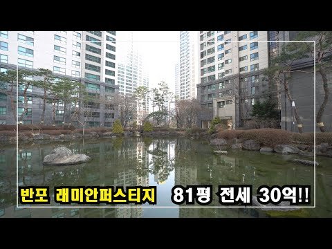 상위1% 부자들이 사는곳 반포아파트 래미안퍼스티지 81평형 Korean High-end Housing 안하우스TV