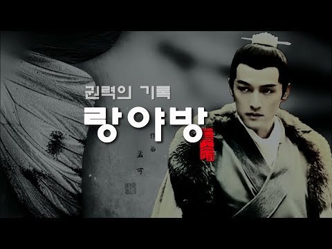 중국 최고의 정치 무협드라마