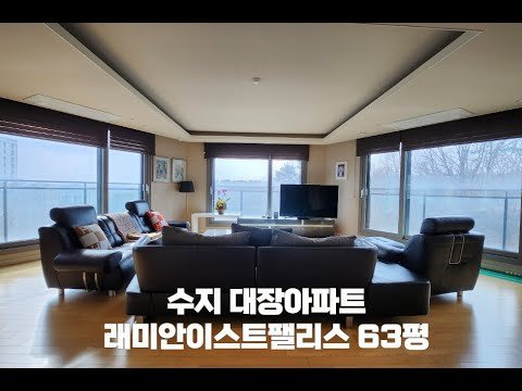 래미안이스트팰리스 수지의 대장아파트 구조를 살펴보자(구조소개)