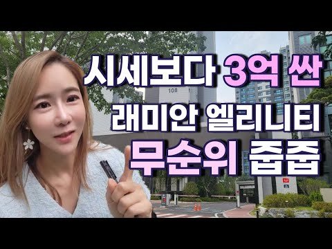 래미안 엘리니티 직접 다녀와씀!!! 래미안 엘리니티 직접 다녀와씀!!!