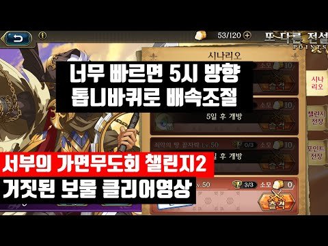 랑그릿사 서부의 가면무도회 챌린지2 거짓된 보물 클리어영상