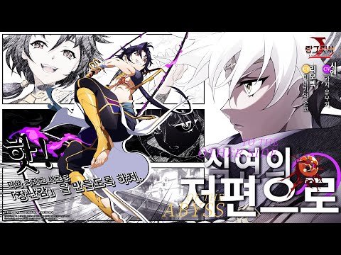랑그릿사- 심연의 저편으로