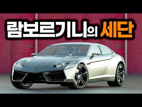 람보르기니 역대 컨셉카 7가지