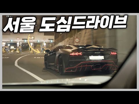 *이어폰 필수 * 카프리스토 풀배기 아벤타도르S으로 새벽 드라이브 가기 with 720S