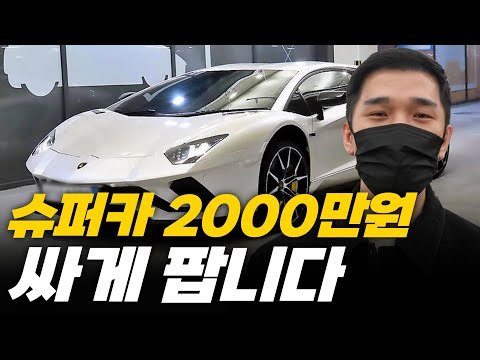 슈퍼카 전국 최저가, 허위매물 아닙니다