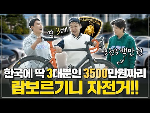 [개그맨 권재관편] 국내 3대 밖에 없다는 람보르기니 BMC 로자전거 라이딩하는 사람이 있다! l 자전거 추천부터 리뷰까지!