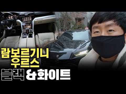 람보르기니 우르스 판매합니다. 수입차, 슈퍼카 위탁판매는 역시 예스카가 정답!