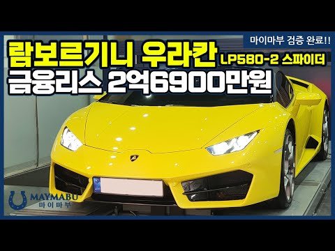 람보르기니 우라칸 스파이더 중고차 판매합니다!! 마이마부 검수 완료