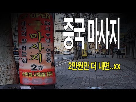 근육도 풀어주고 그것도 빼준다는데.. 직접 가보았습니다.