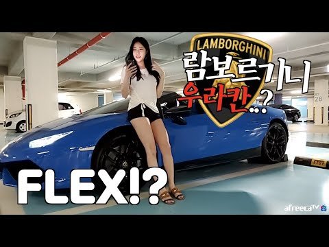 람보르기니 우라칸을 뽑았다고 !?