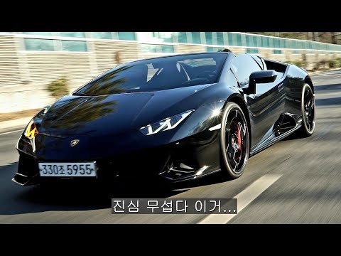 우라칸 EVO, 4억의 가치가 있을까?