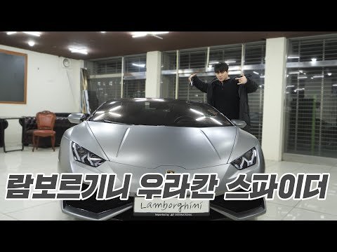 드디어 하게 되네요! 람보르기니 우라칸 스파이더 리뷰