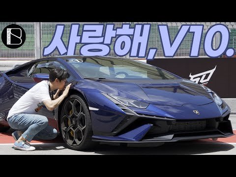 그놈의 자연흡기 V10!!