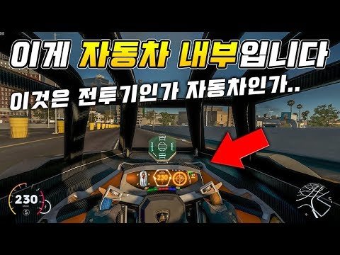 더크루2 스텔스 기능이 탑재된 슈퍼카! 람보르기니 에고이스타를 몰아보자!