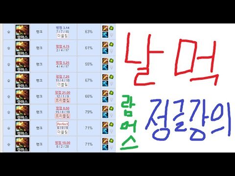 [롤]피지컬X 누구나 하기쉬운 람머스 정글강의