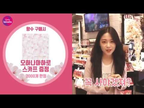 랄라블라 추천템 봄을 부르는 향기 일본 직구 필수템 오하나마하로  향수 ♥