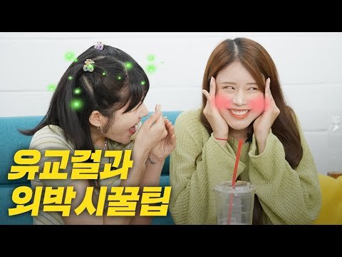 보수적인 여친을 무장해제시키는 필살기