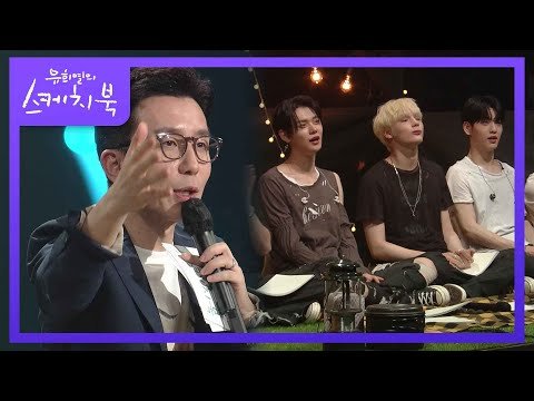 이희문의 전례동화를 듣고 신기해하는 투모로우 바이 투게더 [유희열의 스케치북/You Heeyeol’s Sketchbook] | KBS 210618 방송