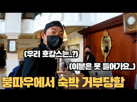 붕따우 5성급 호텔에 도착을 했는데..(ft.베트남 호텔 묵으시려면 꼭 보셈!!)
