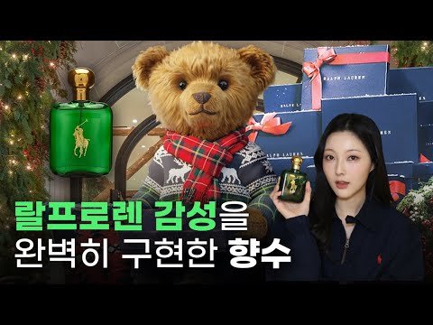 랄프로렌 매장에서 나는 그 향기💚🧸 폴로 EDT 리뷰