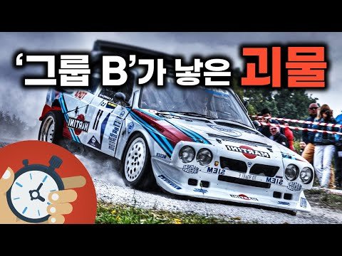 '그룹 B'가 만든 괴물 - 란치아 델타 S4