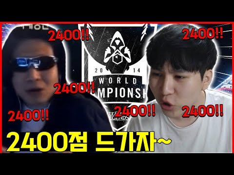 시즌 2, 2400점 최강자들의 대화 ㅋㅋㅋ