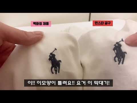 [2탄 비교] 백화점 폴로랑 인스타공구 반팔티 제품 차이!!