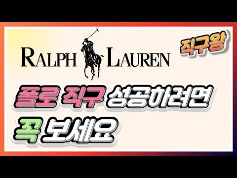 미국 폴로 공홈 직구 방법 총정리 + 꿀팁 대방출💜 (40% 할인 코드 나눔 이벤트)