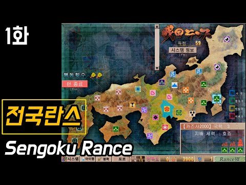 전략+RPG [전국란스] 1화  (Sengoku Rance)