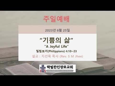 2023년 6월 25일 주일