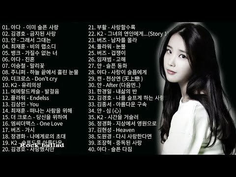 90년대 2000년대 무손실 고음질 락발라드 ♫ 락 발라드 명곡 ♫ 무손실 고음질 락발라드 명곡 노래모음