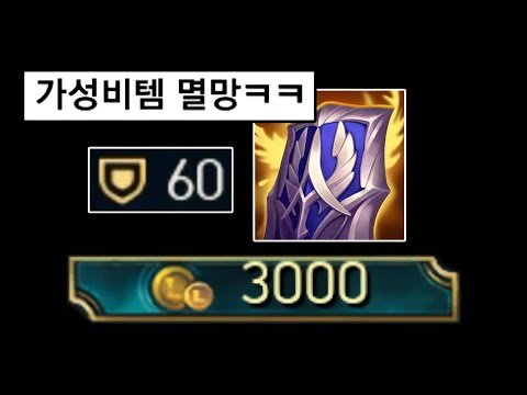 가성비 템에서 쓰레기 템이 되어버린 란두인의 예언 ㅋㅋ
