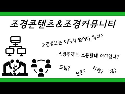 이슈│조경관련 콘텐츠와 커뮤니티를 소개합니다(라펜트, 환경과조경,한국조경신문 등)
