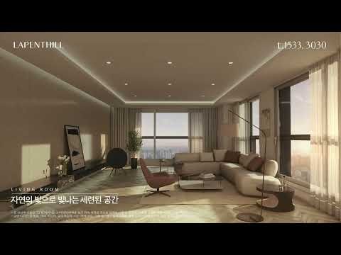 광주 뉴리더를 위한 고품격 주거공간, 라펜트힐 (1108 라펜트힐 본편 30 FINAL)