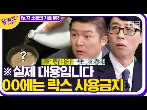 [#유퀴즈온더블럭] 고객 소통의 끝판왕! 락스 브랜드 매니저 자기님의 락스 오해 풀기 Q&A🙆‍♀ EP73│#디글