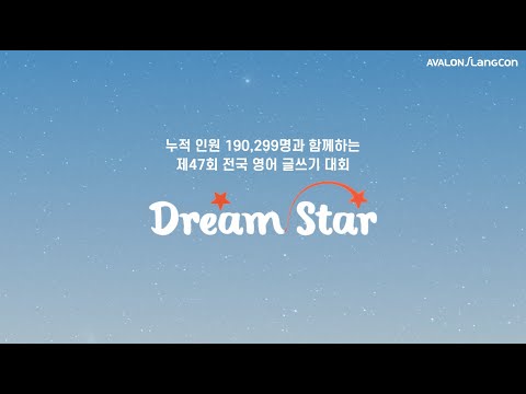 '23 여름학기 Dream Star
