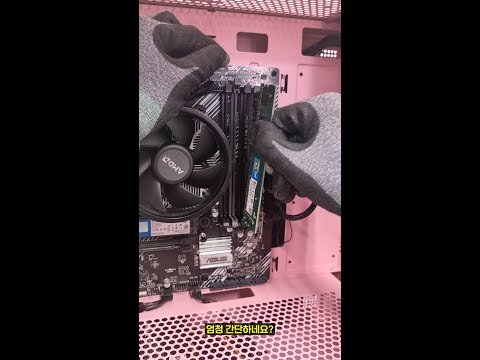 컴퓨터 고장 났을 때 램 뺐다가 꽂는법 ! #shorts 컴퓨터 고장 났을 때 램 뺐다가 꽂는법 ! #shorts