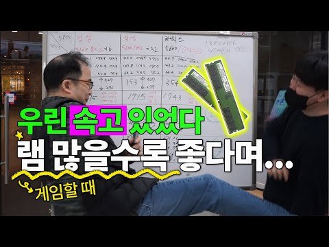 램 많을수록 좋다고 해서 32기가 했는데. 뻘짓이었던거야? ◔_◔ 램 많을수록 좋다고 해서 32기가 했는데. 뻘짓이었던거야? ◔_◔