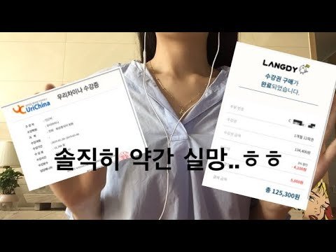 광고 후기 지겹다;; 전화중국어 내돈재산 솔직 후기 (랭디vs우리차이나)/업체비교/업체추천/너무 솔직한거 아닌가..? 걱정되는 후기 광고 후기 지겹다;; 전화중국어 내돈재산 솔직 후기 (랭디vs우리차이나)/업체비교/업체추천/너무 솔직한거 아닌가..? 걱정되는 후기