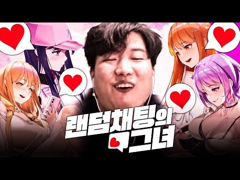 히로인만 4명?? 웹툰 원작의 막장 고등학교 연애 시뮬레이션 ㅋㅋㅋㅋ [랜덤채팅의 그녀]