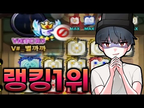 대전 랭킹 1위의 메타덱 운영법 원조해vs핵해방