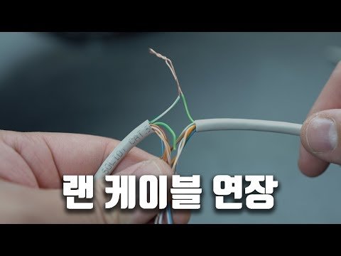 인터넷 케이블이 짧다면?