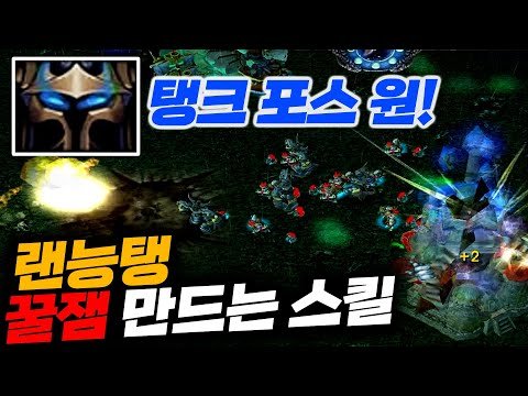 랜능탱 - 탱크 포스 원! 이 좋은 걸 이제 알았다! l 이니