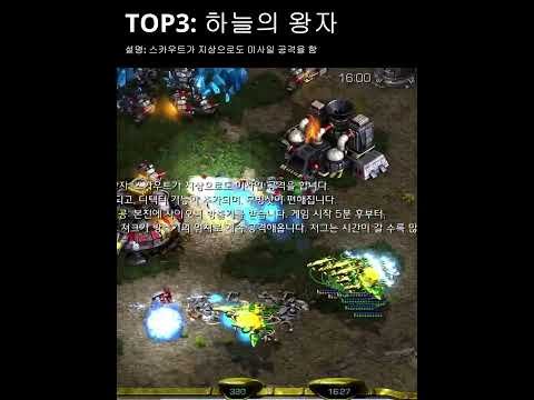 [스타 유즈맵] 랜덤 능력 크래프트 꿀잼 능력 TOP5 (랜능크 하제 ver.)