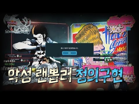 2017/09/27 Tekken 7 FR 악성 랜뽑유저 정의구현
