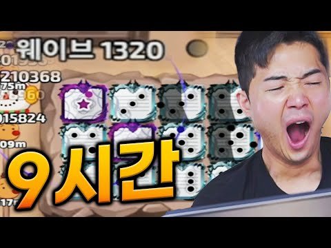 협동한판 9시간.. 최고층을 킹갓덱으로 찍었습니다